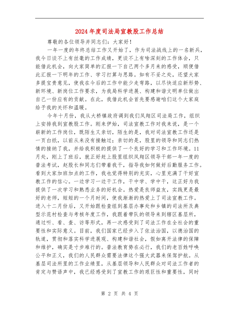 2024年度司法局宣教股工作总结_第2页