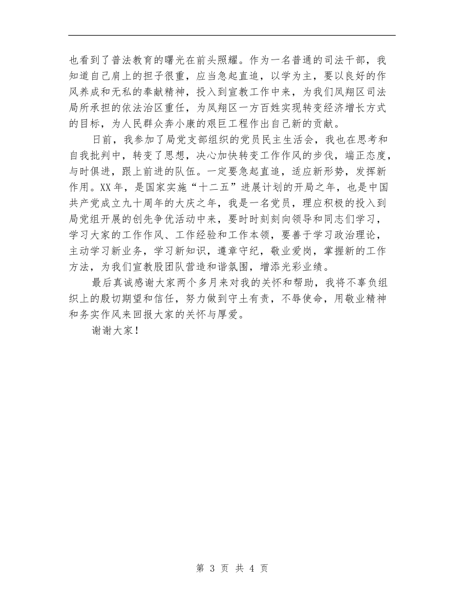 2024年度司法局宣教股工作总结_第3页