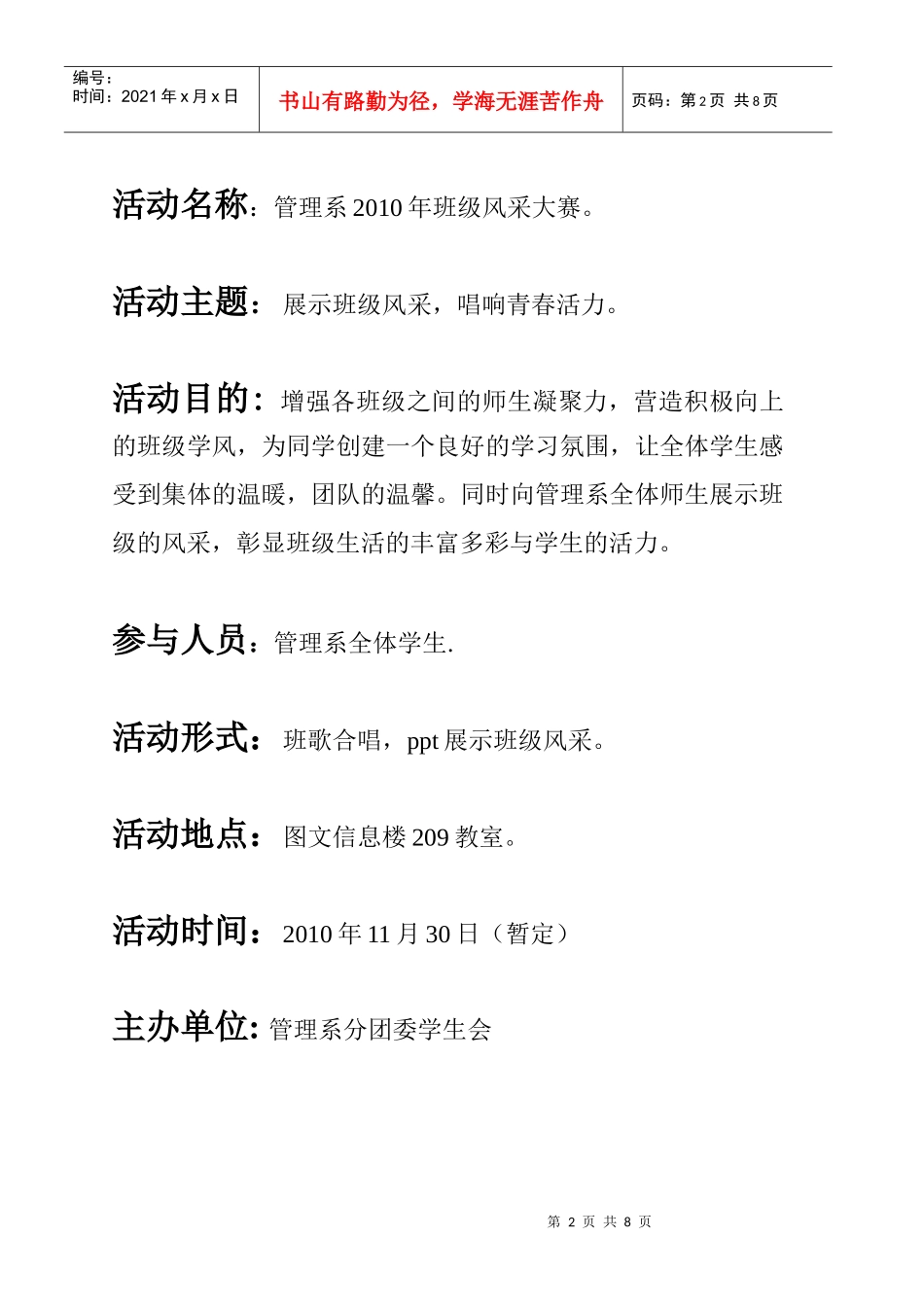 班级风采大赛策划书_第2页