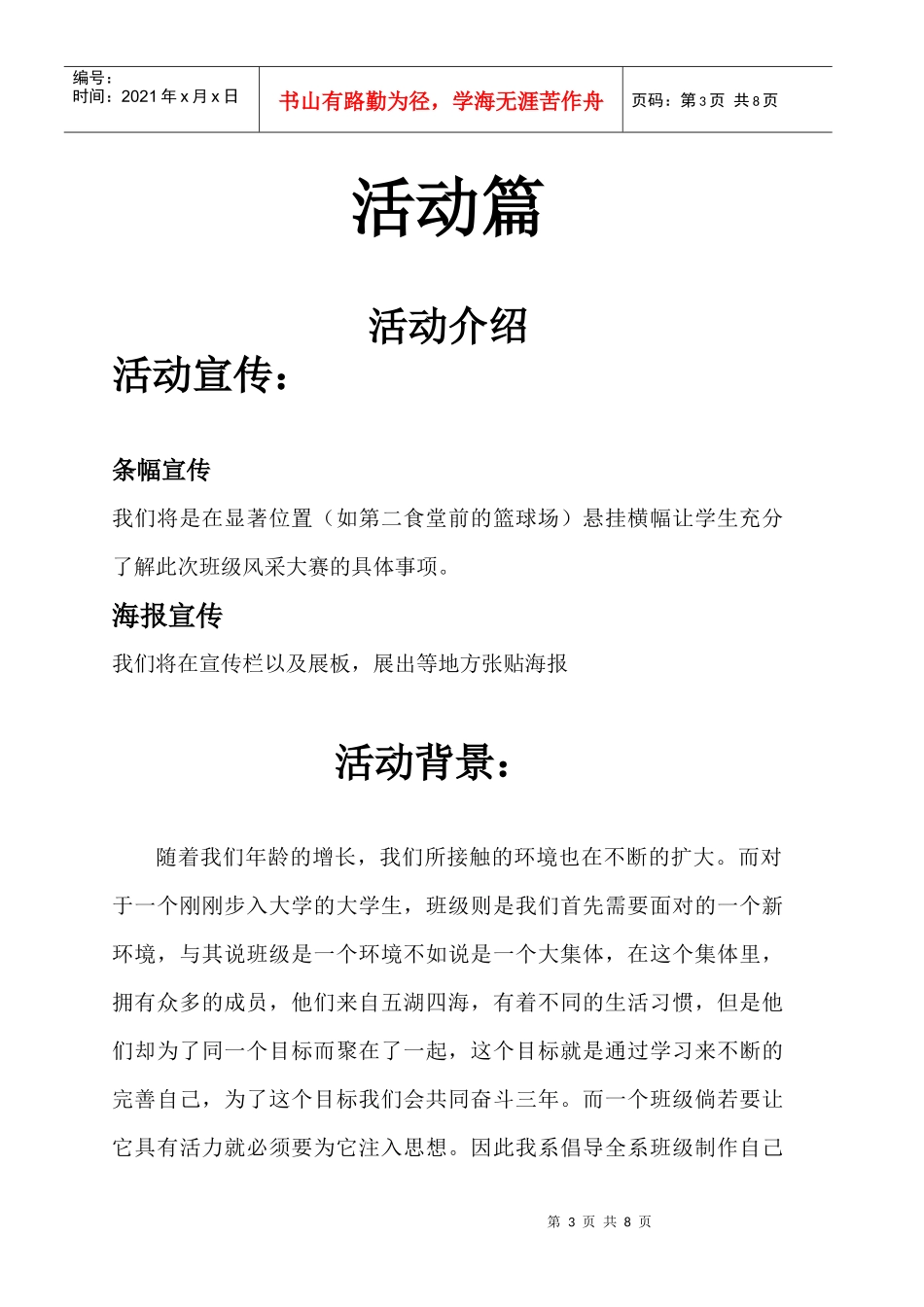 班级风采大赛策划书_第3页