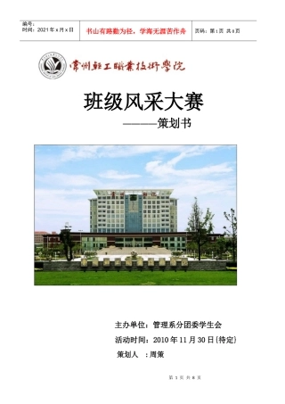 班级风采大赛策划书