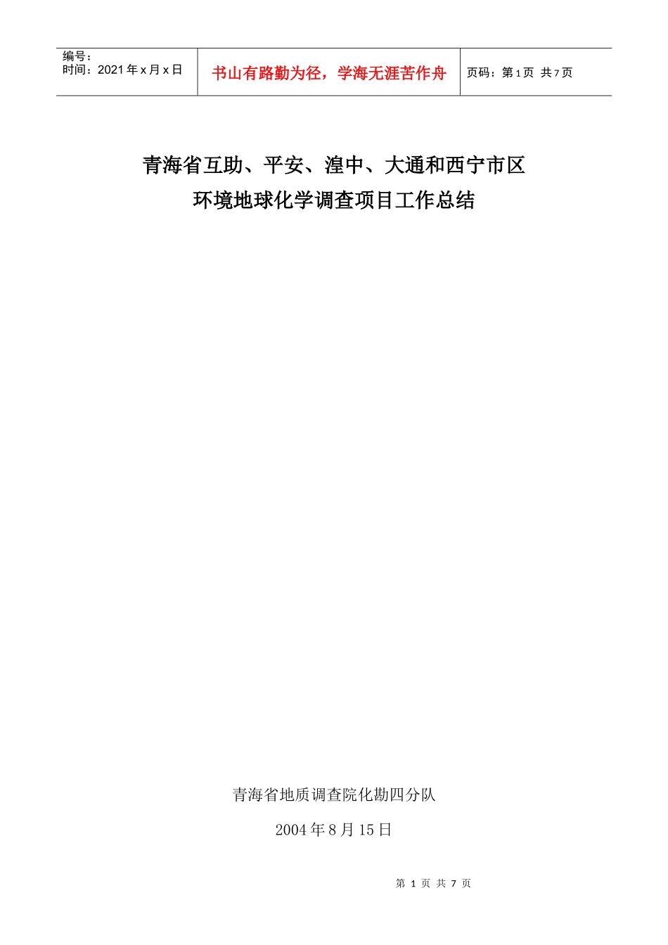 环境项目概况_第1页