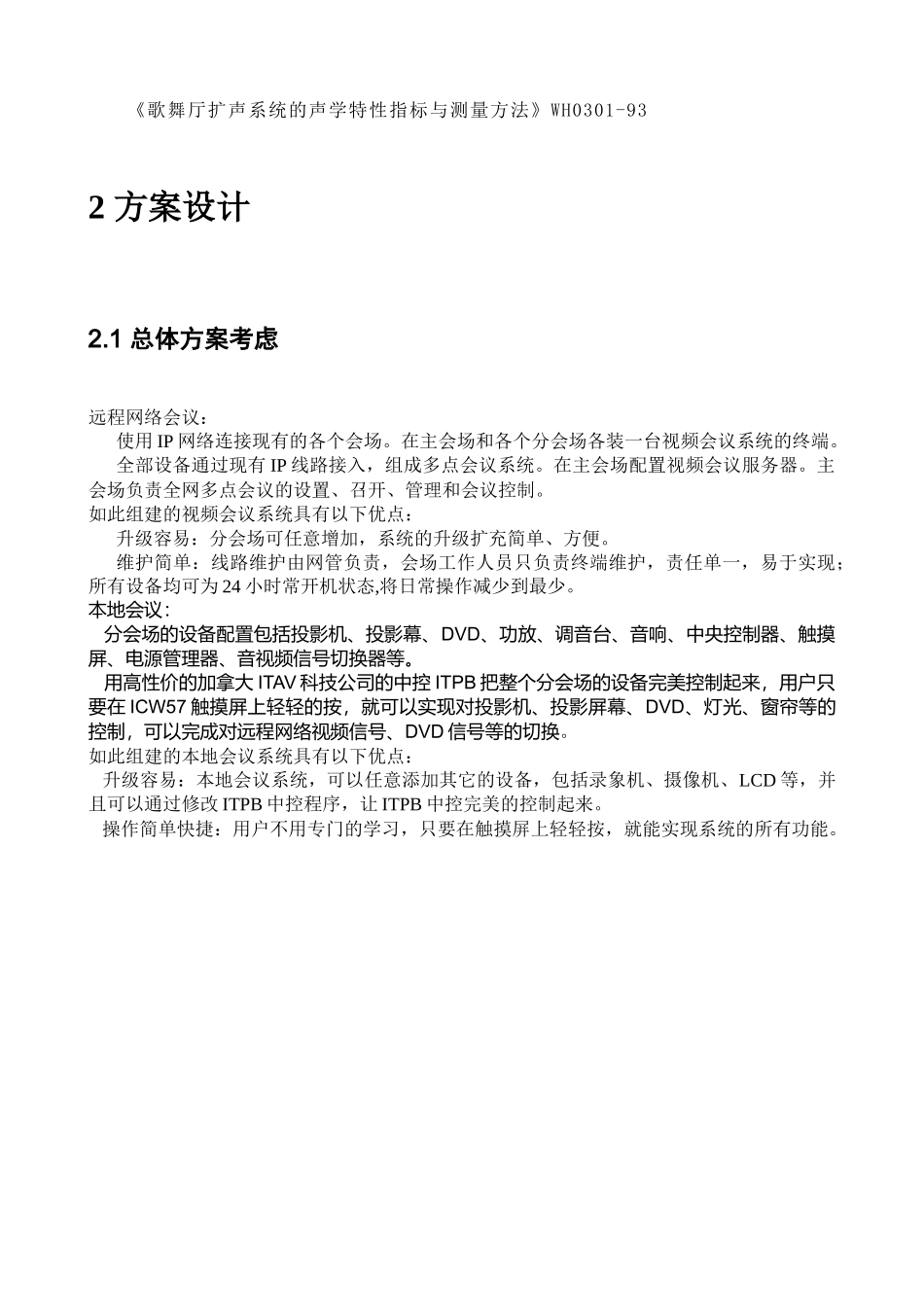 网络视频会议系统方案_第3页