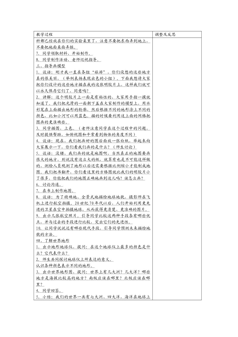 2024-2024年苏教版科学六上《地球的表面》word教案_第2页