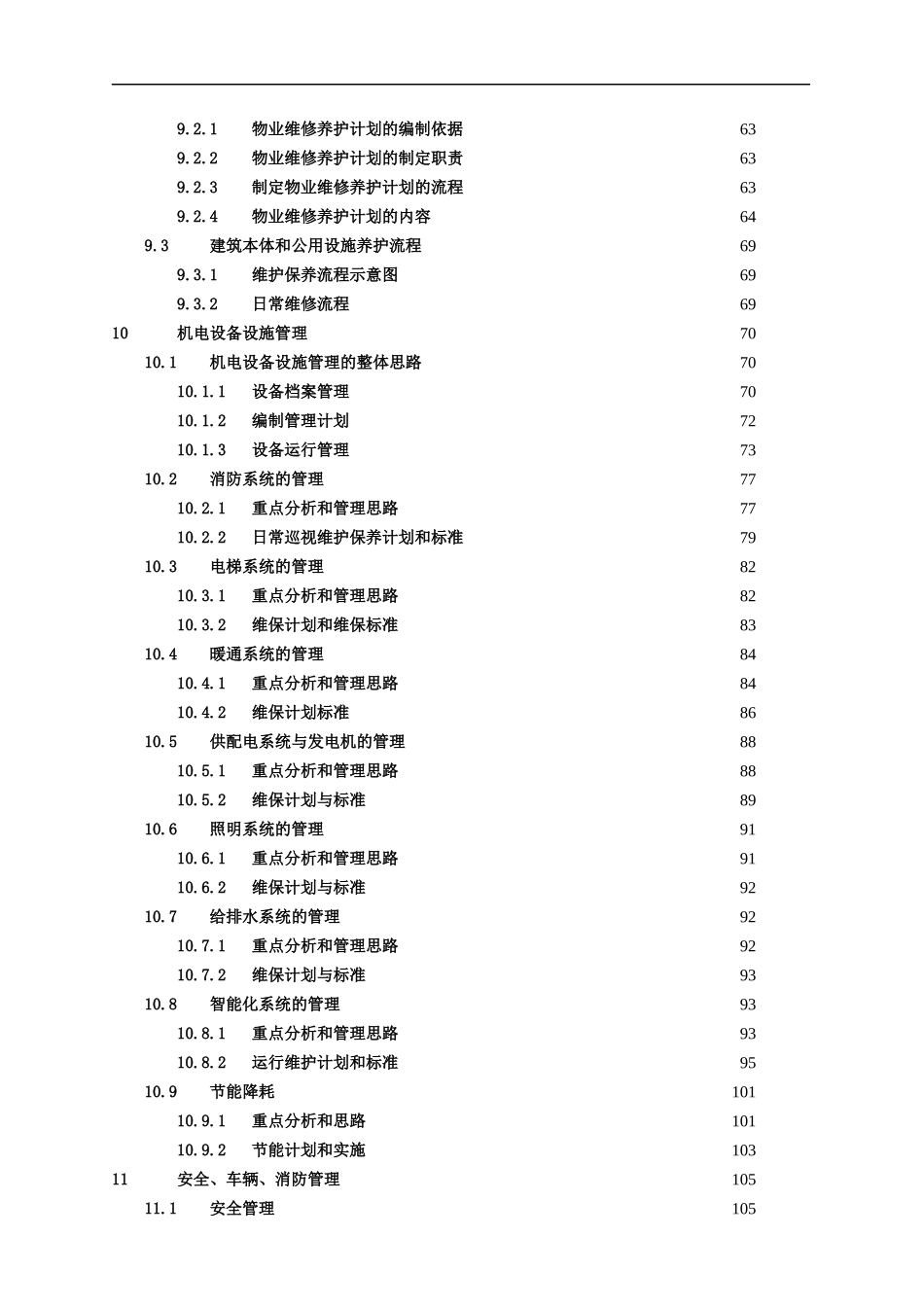 狮城中金国际广场物业管理投标书_第3页