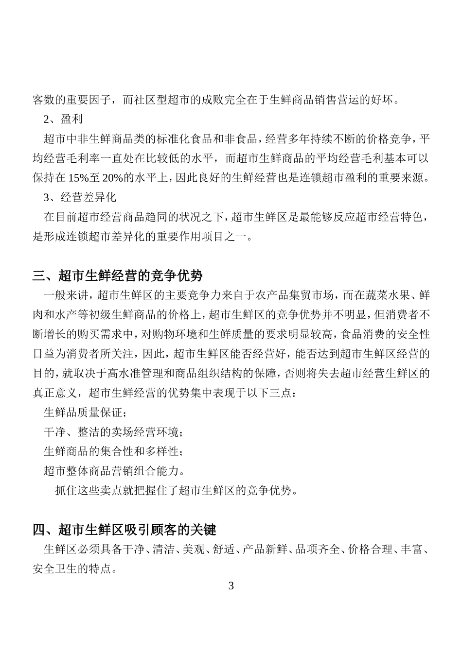 生鲜管理手册(DOC138页)_第3页