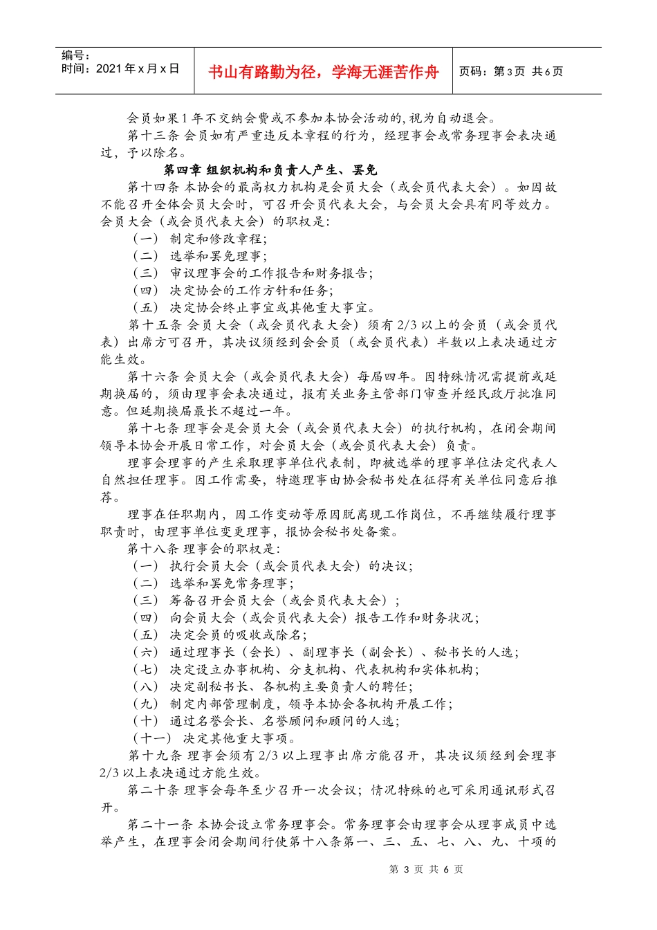 甘肃省太阳能行业协会章程_第3页