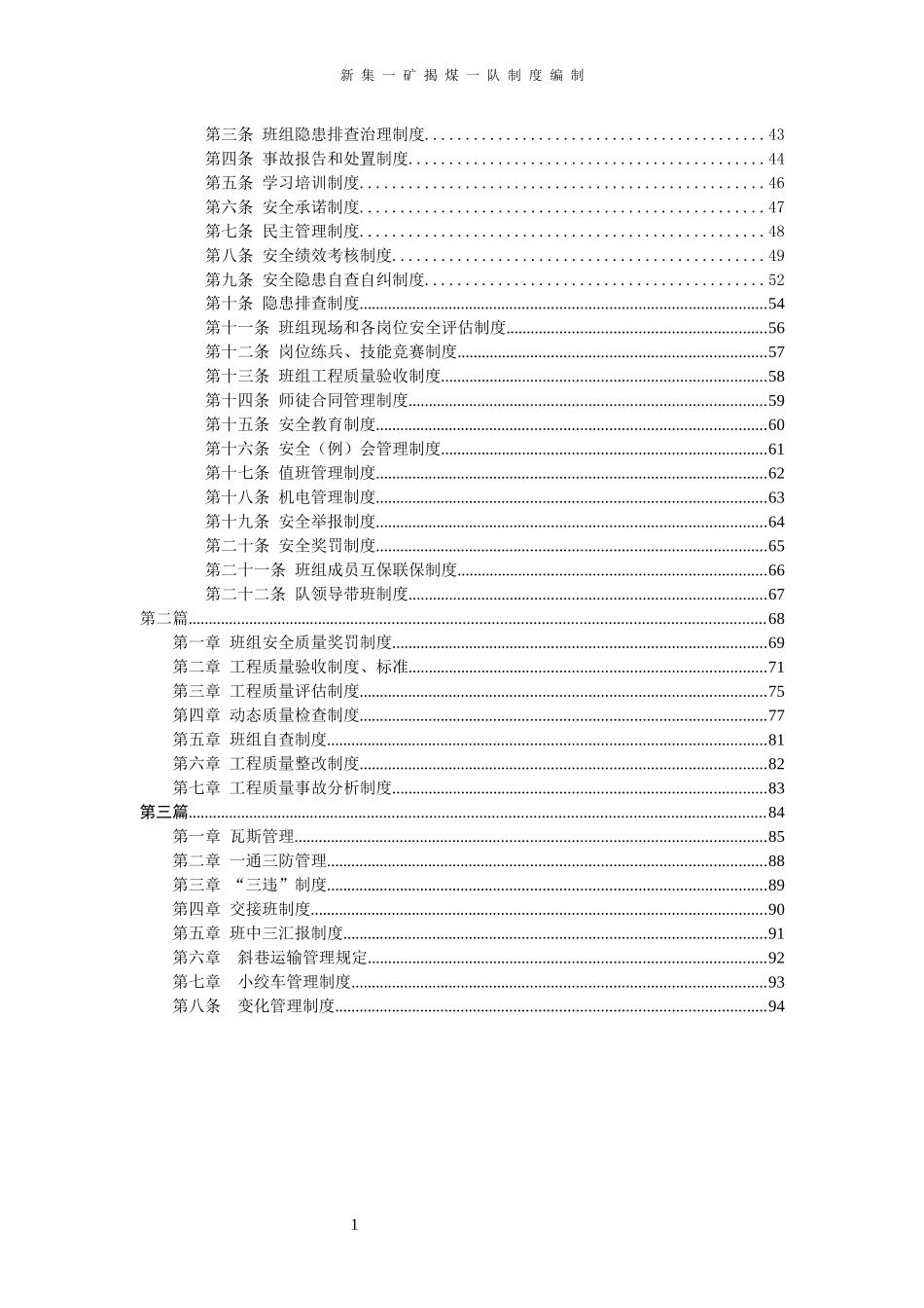 班组建设管理制度(揭煤一队)_第2页