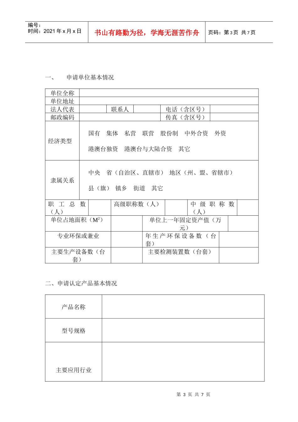 环境保护产品认定申报条件及程序_第3页