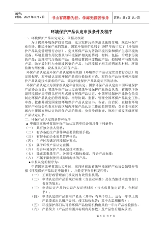 环境保护产品认定申报条件及程序