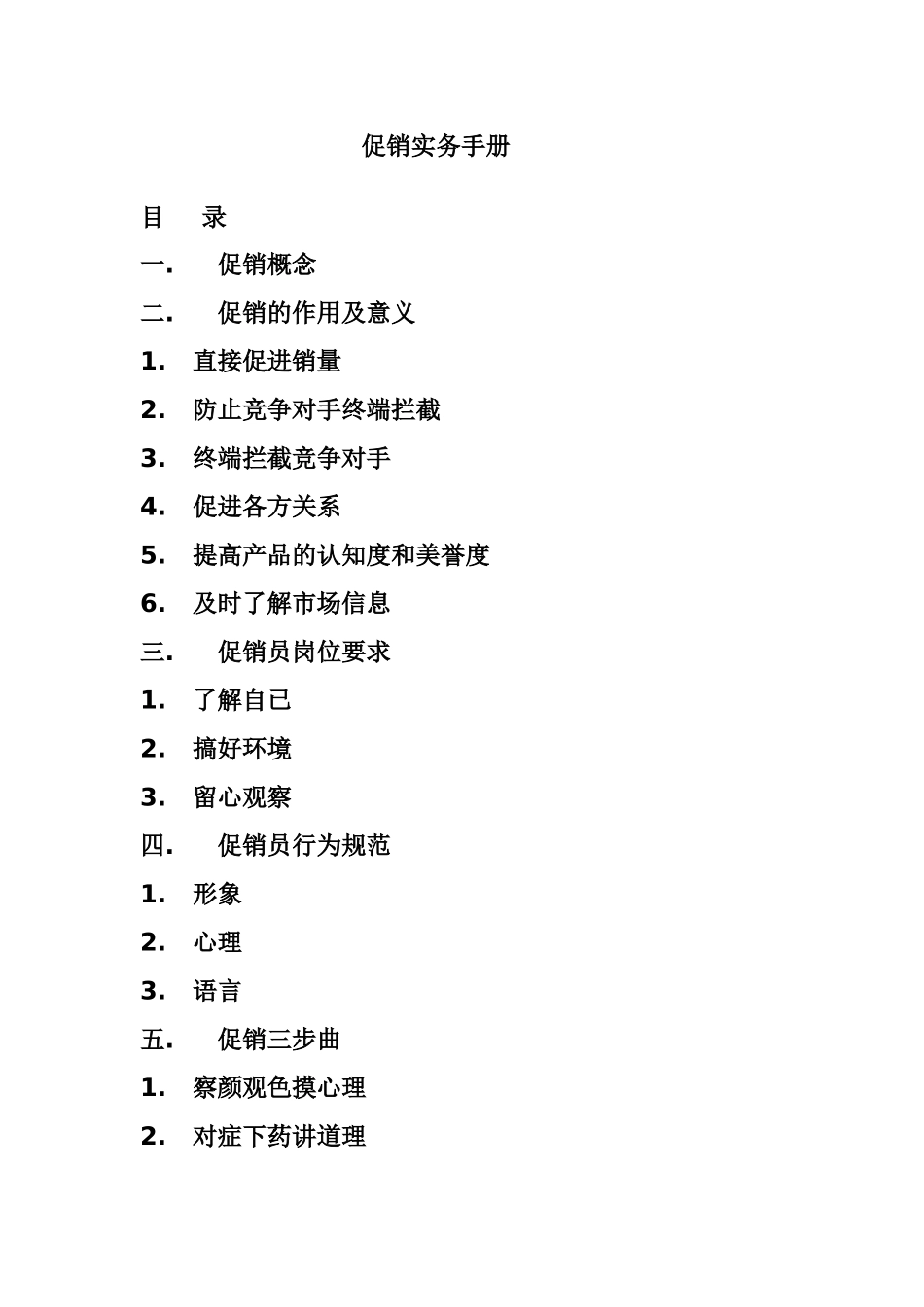 促销的作用与意义_第1页