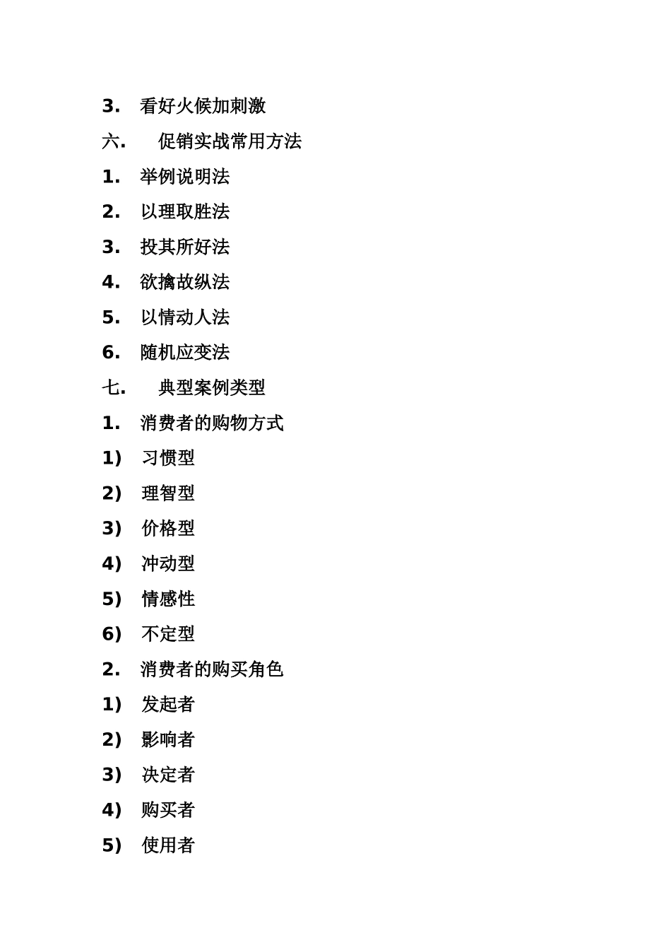 促销的作用与意义_第2页