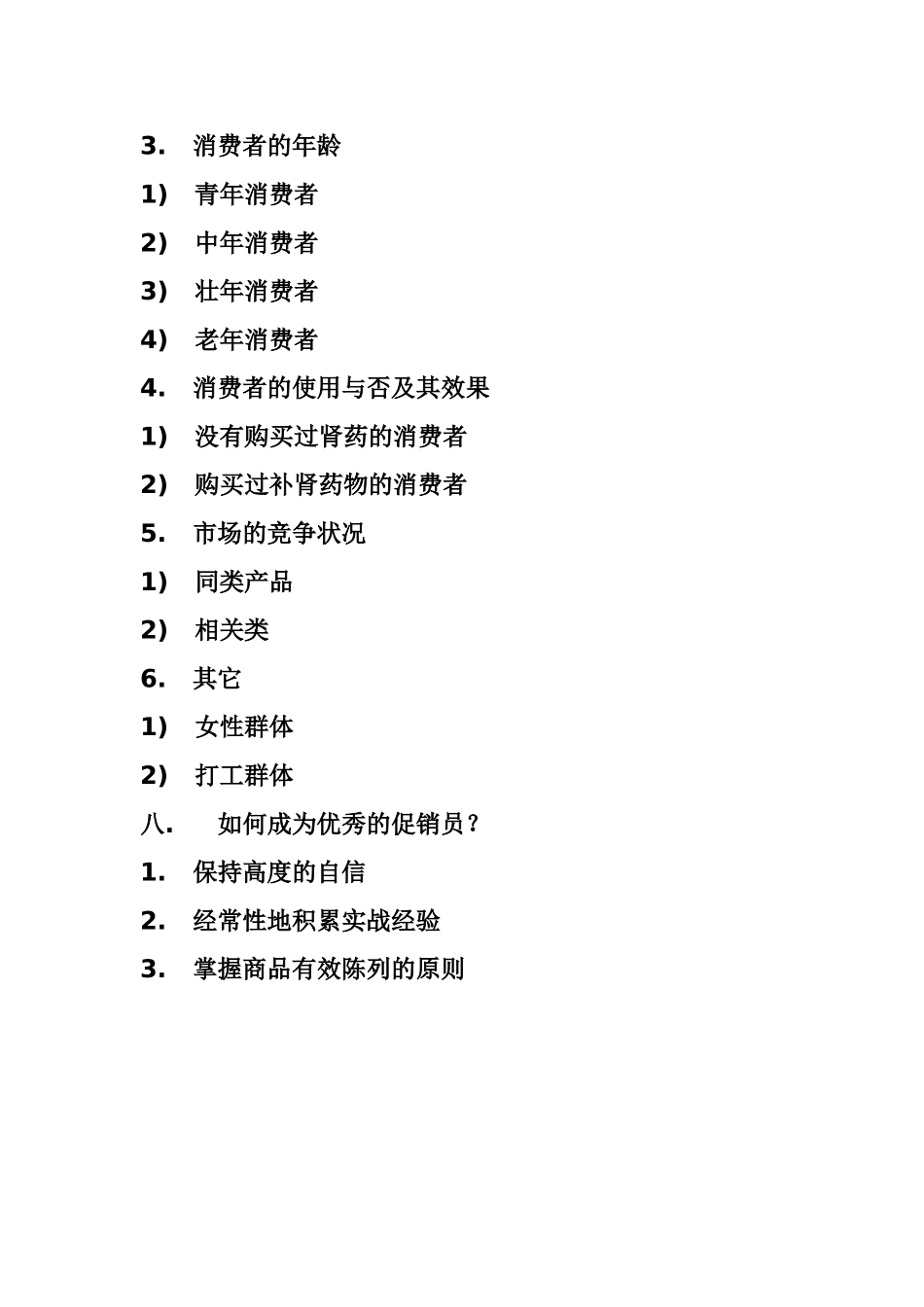 促销的作用与意义_第3页