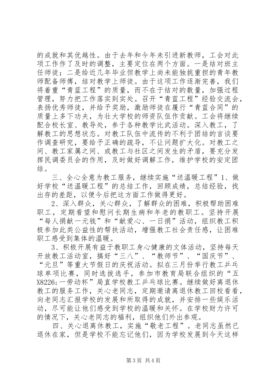 二00六年工会工作计划_第3页