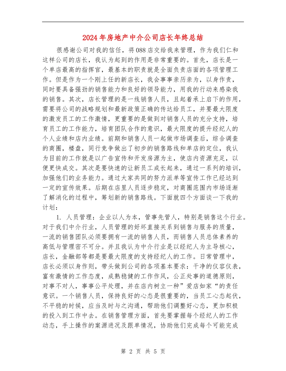 2024年房地产中介公司店长年终总结_第2页