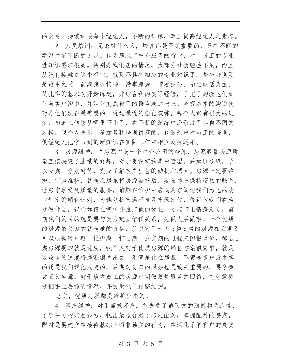 2024年房地产中介公司店长年终总结_第3页