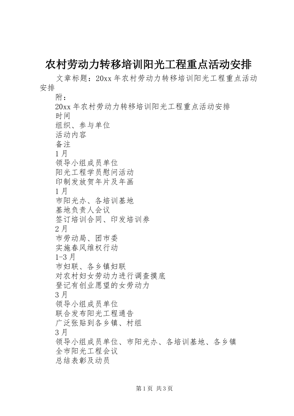 农村劳动力转移培训阳光工程重点活动安排_第1页