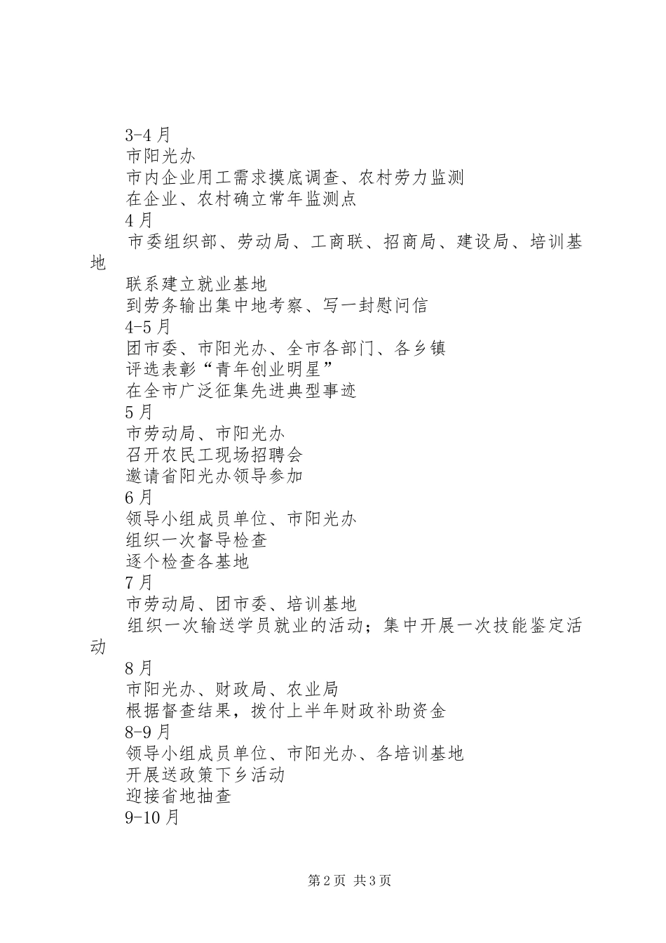 农村劳动力转移培训阳光工程重点活动安排_第2页