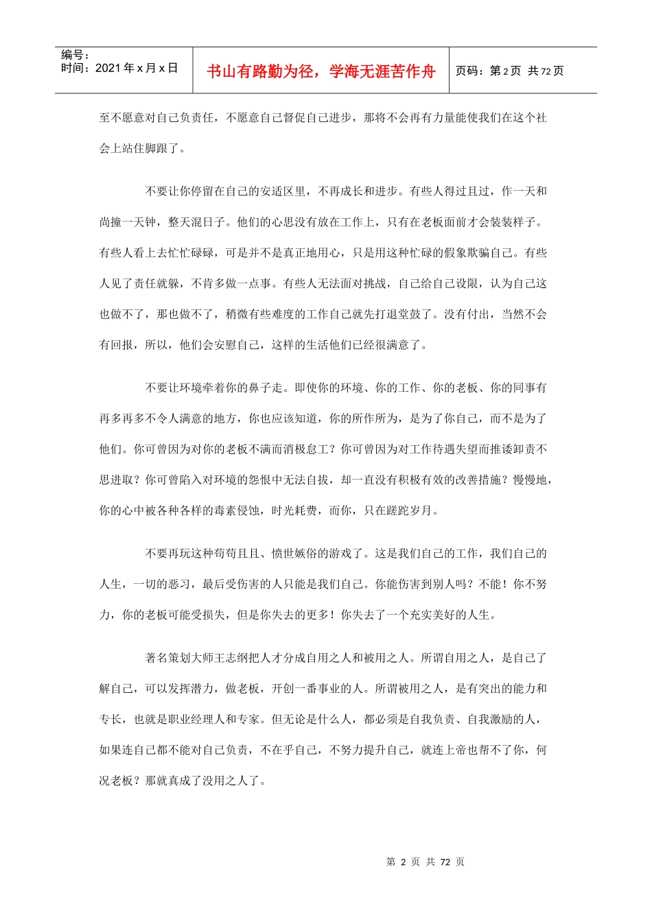 用老板的标准要求自己_第2页