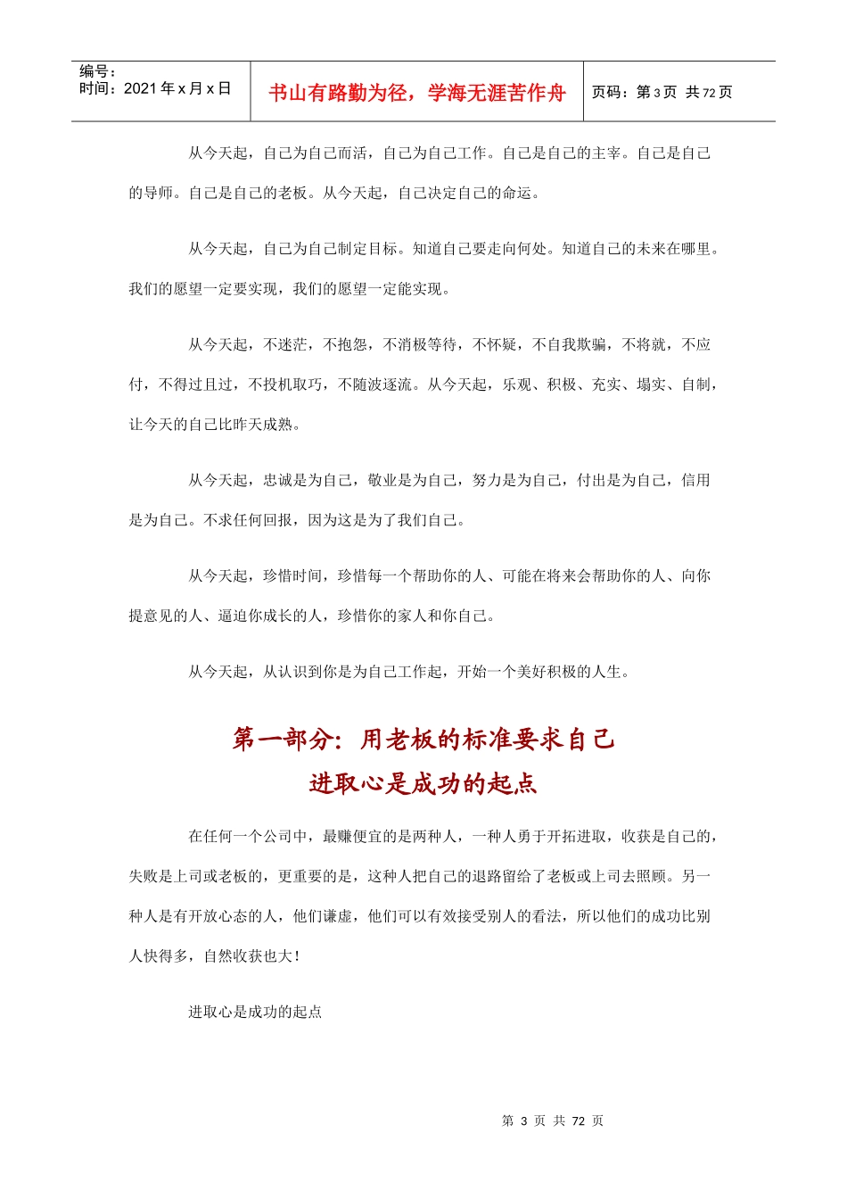 用老板的标准要求自己_第3页