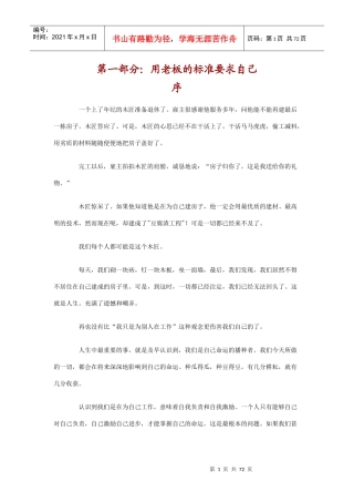 用老板的标准要求自己