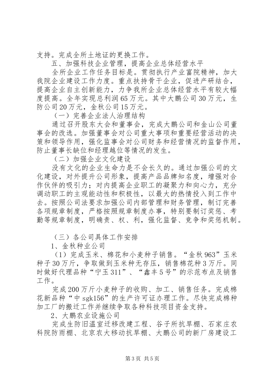 农科院科技工作计划_第3页