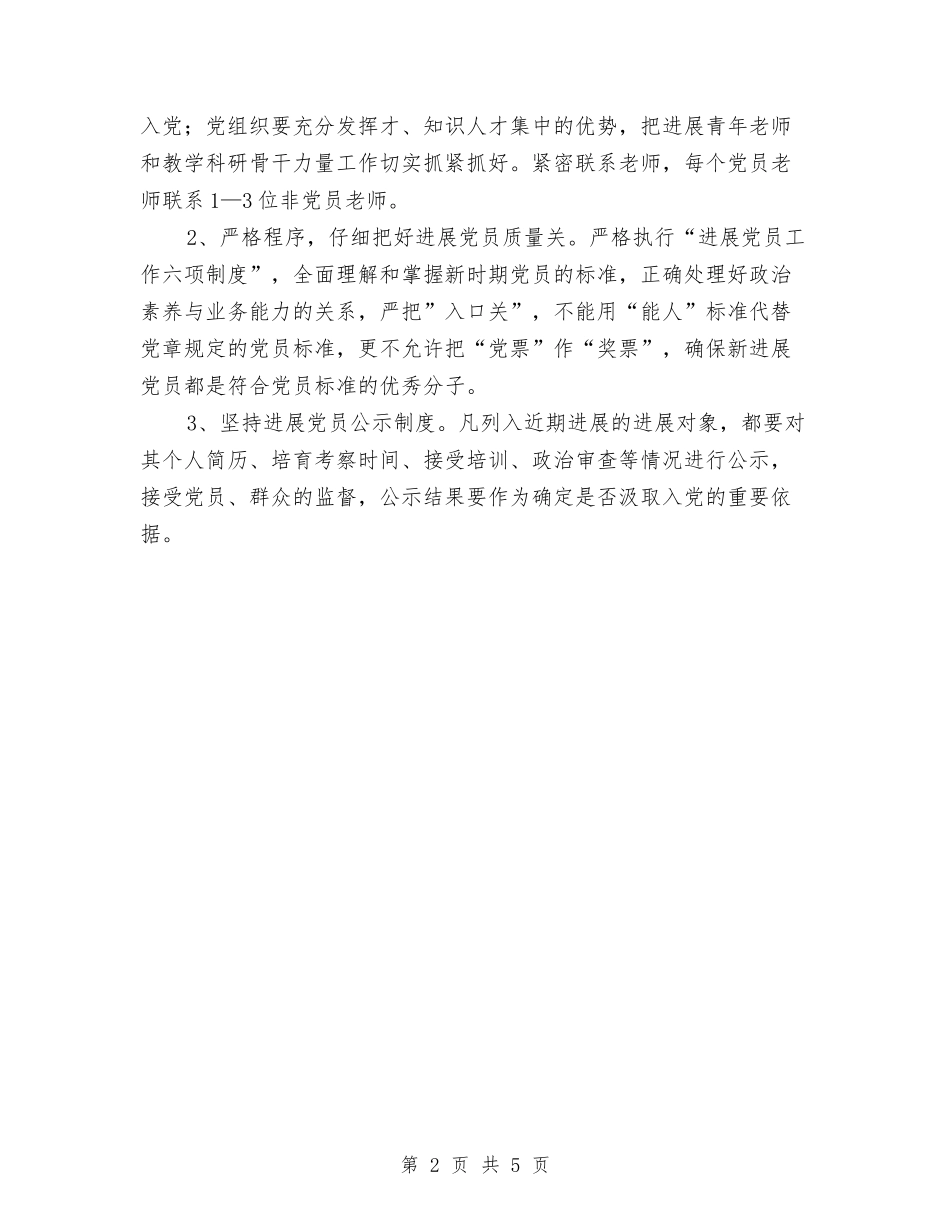 2024年幼儿园发展党员年度计划范文与2024年幼儿园后勤个人总结汇编_第2页