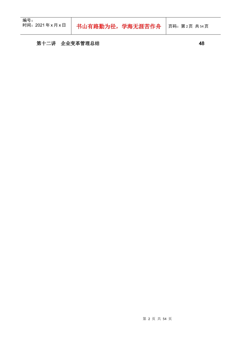 现代企业的变革管理_第2页