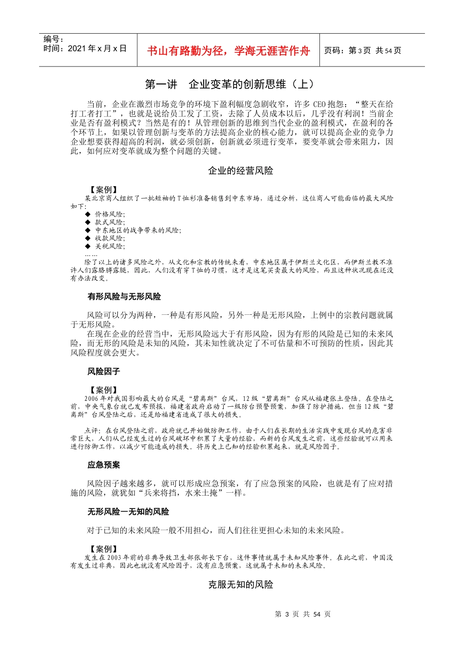 现代企业的变革管理_第3页