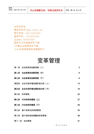 现代企业的变革管理