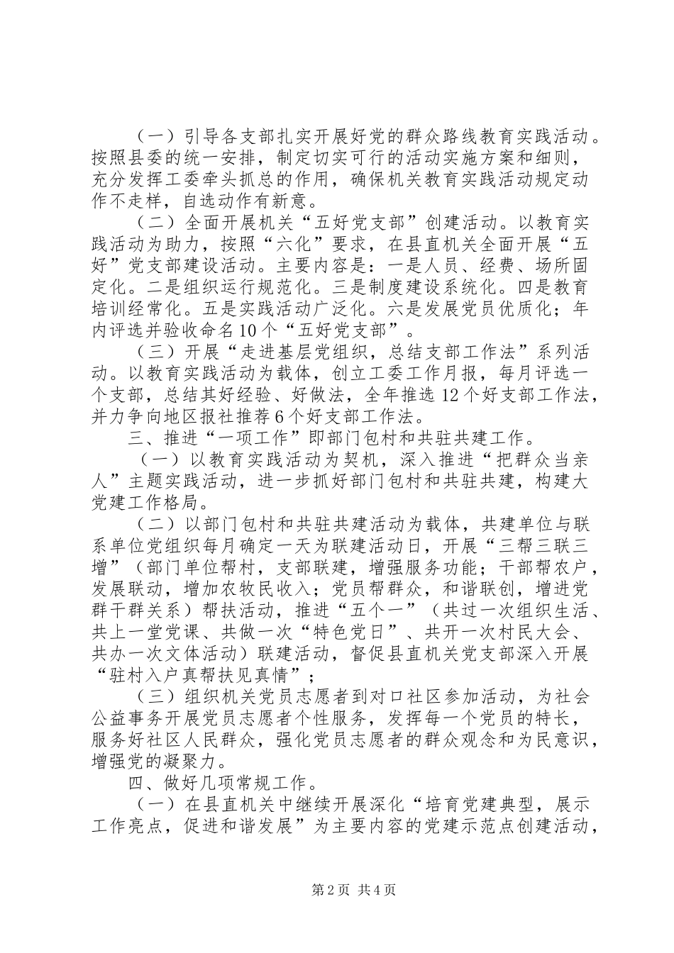 机关工委全年工作计划_第2页