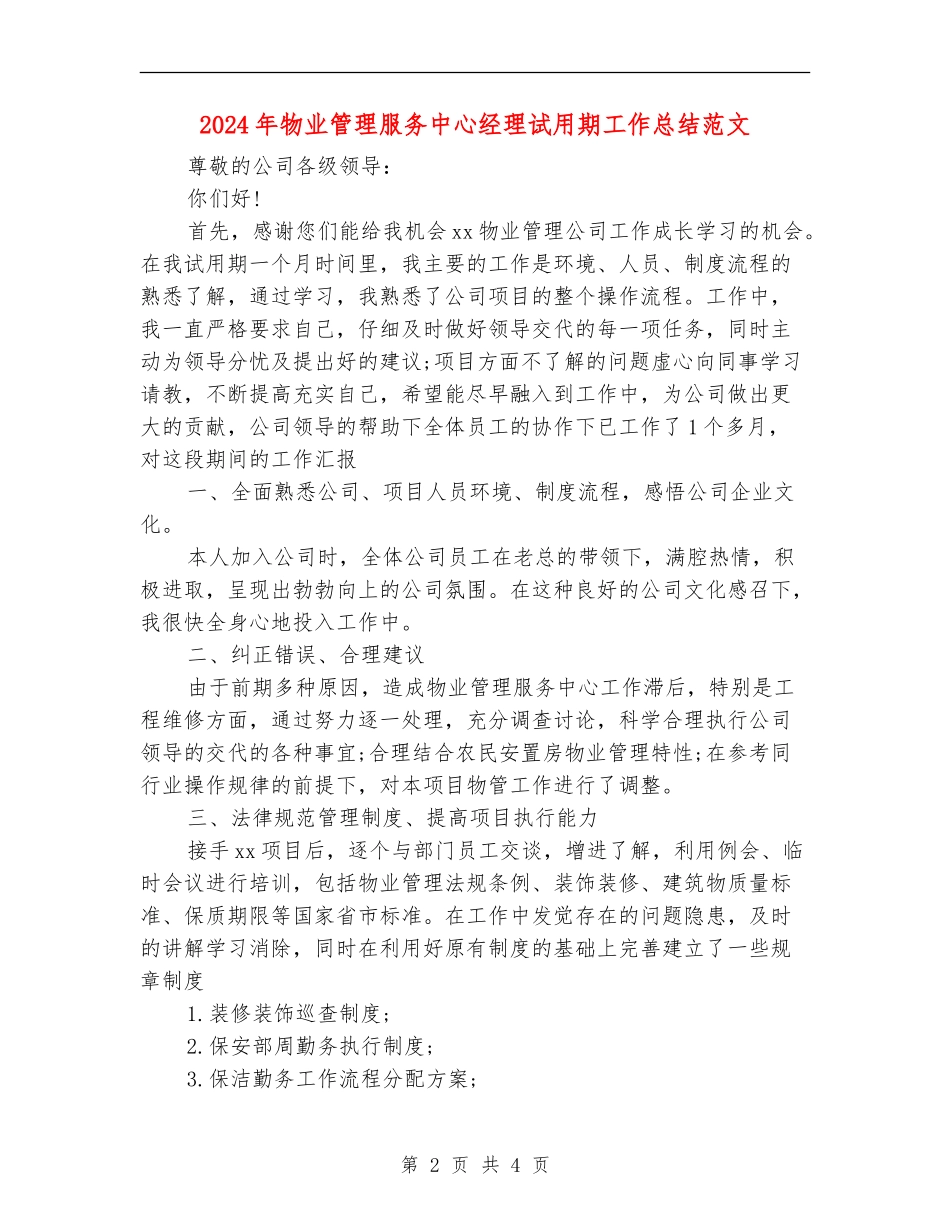 2024年物业管理服务中心经理试用期工作总结范文_第2页