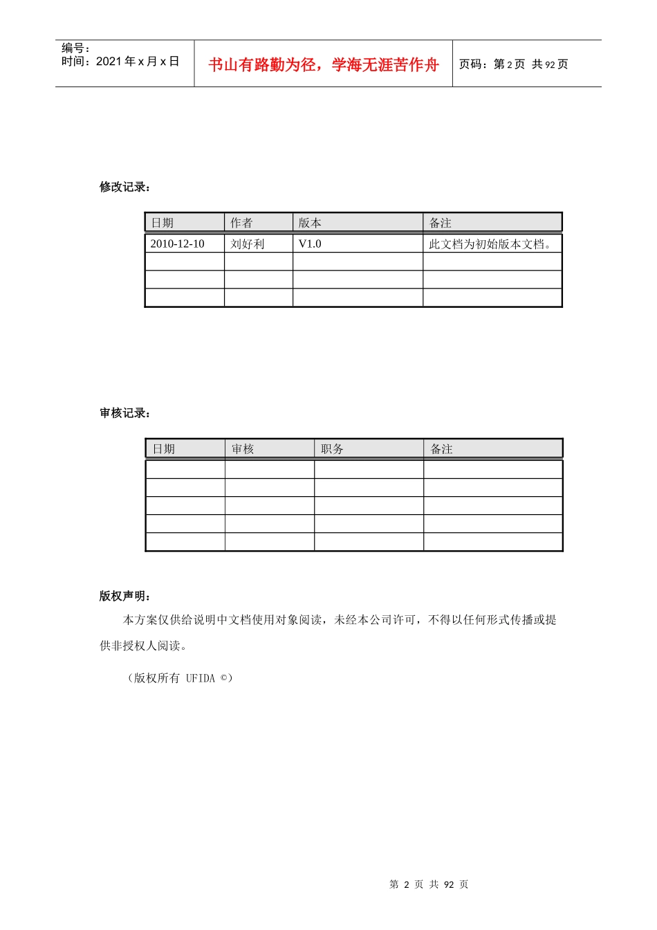 物资管理系统操作手册_第2页