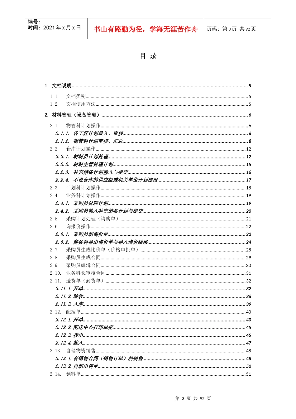 物资管理系统操作手册_第3页