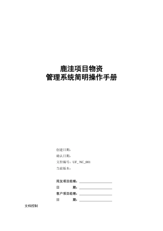 物资管理系统操作手册