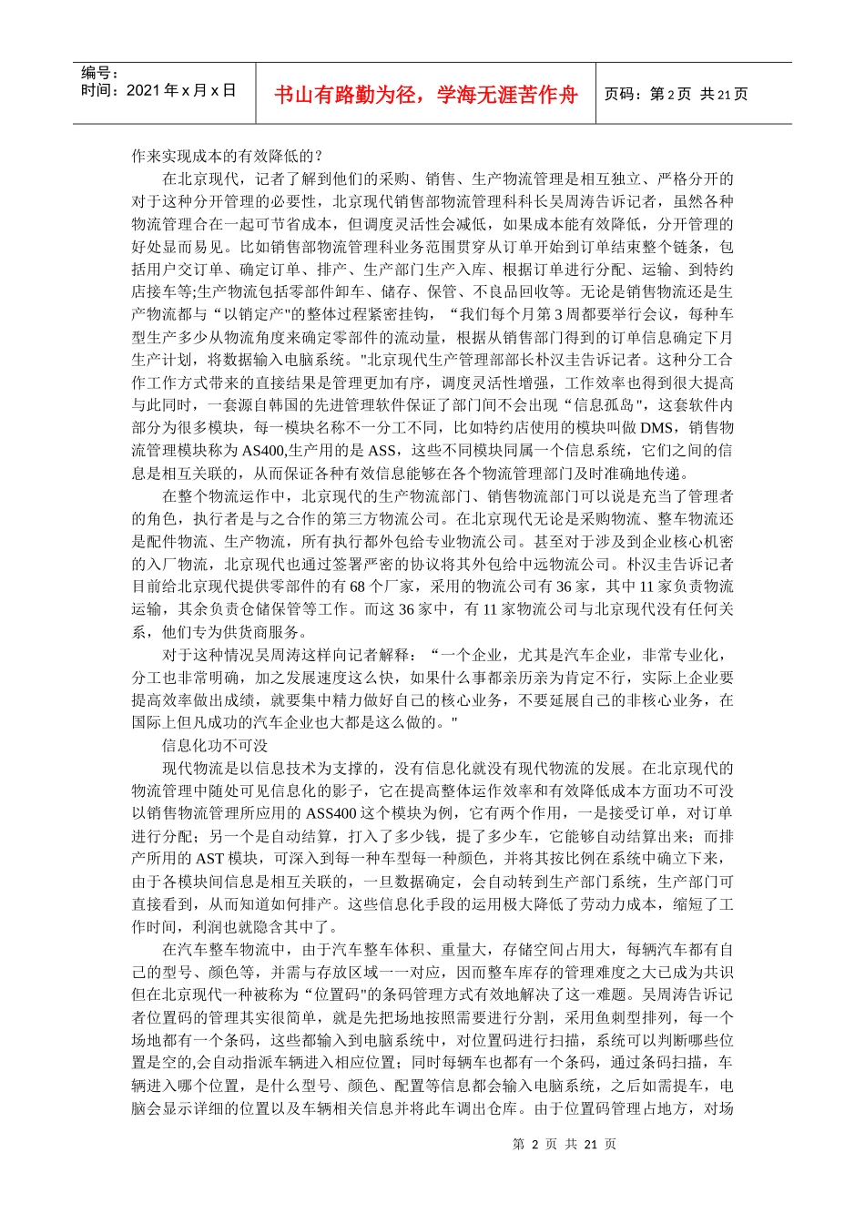 现代化物流管理之北京现代”速度探究_第2页