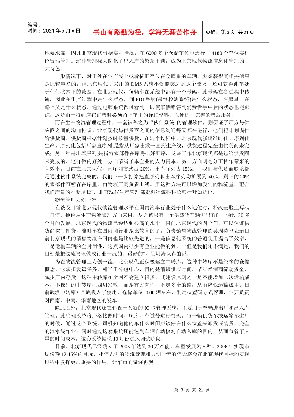 现代化物流管理之北京现代”速度探究_第3页