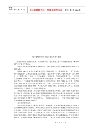 现代化物流管理之北京现代”速度探究