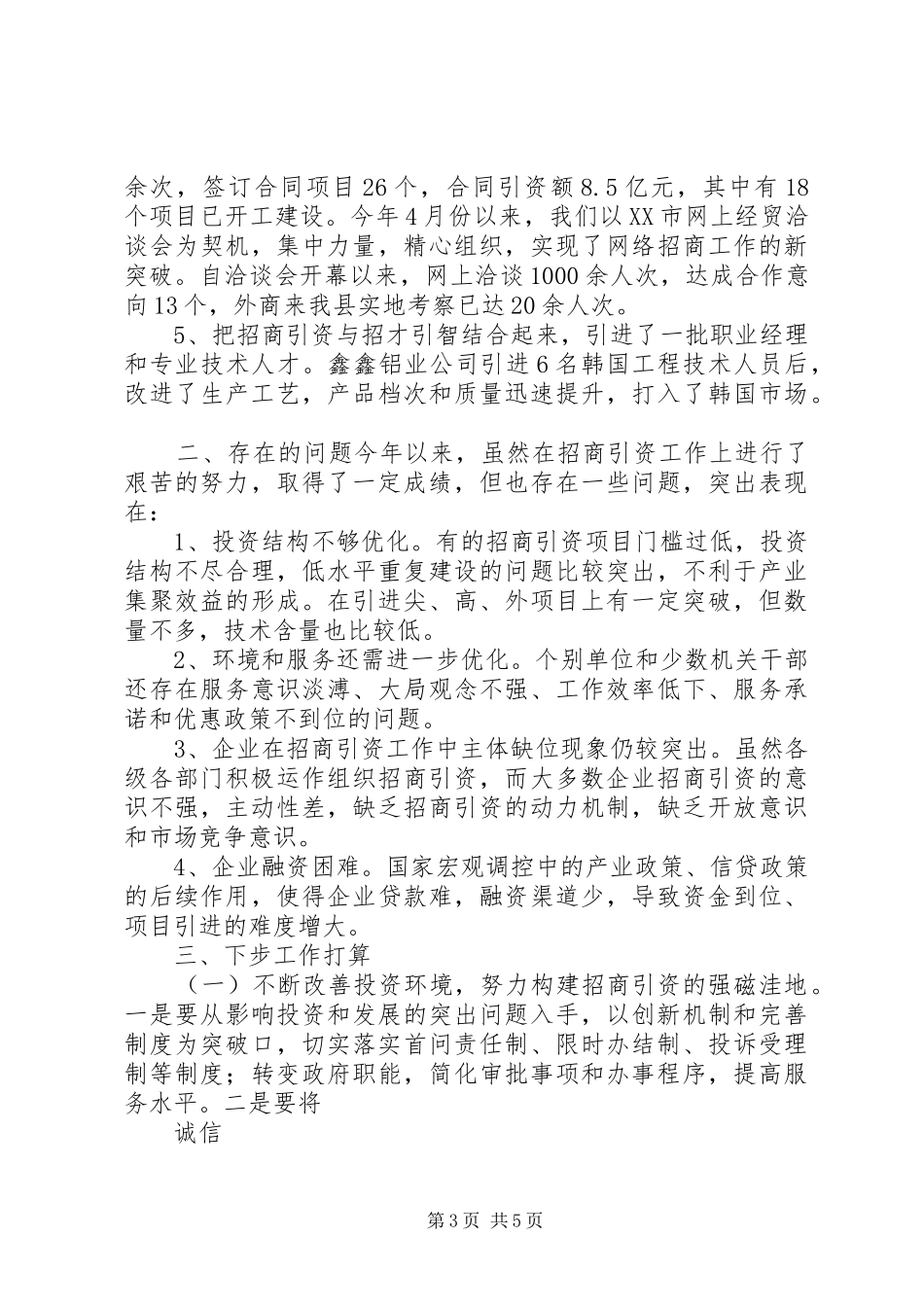 关于招商引资上半年工作总结和下半年工作计划_第3页