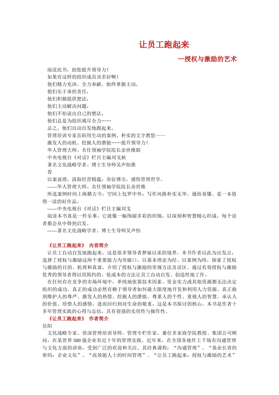 让员工跑起来--授权与激励的艺术_第1页