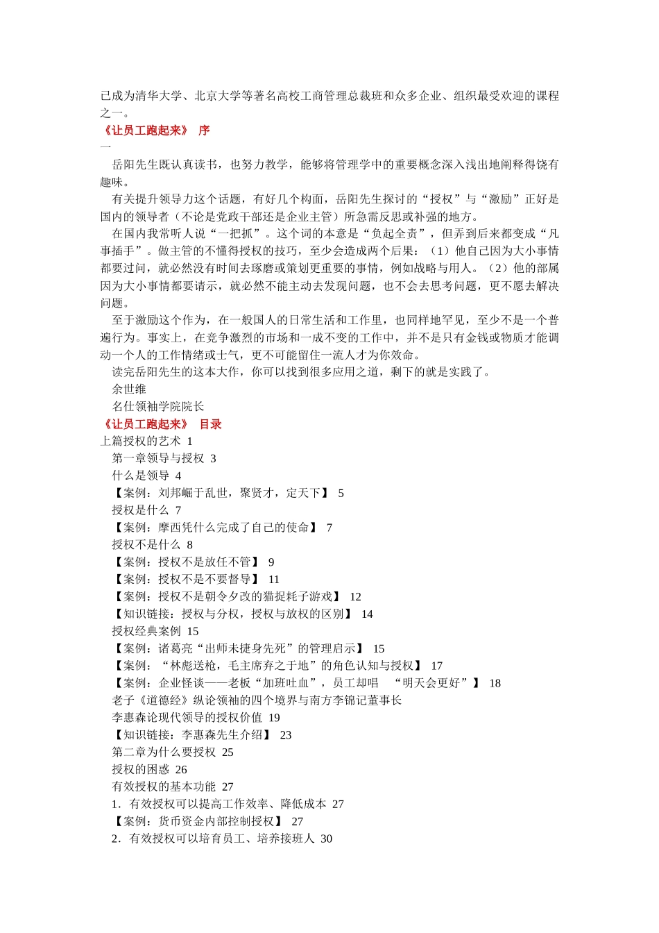 让员工跑起来--授权与激励的艺术_第2页