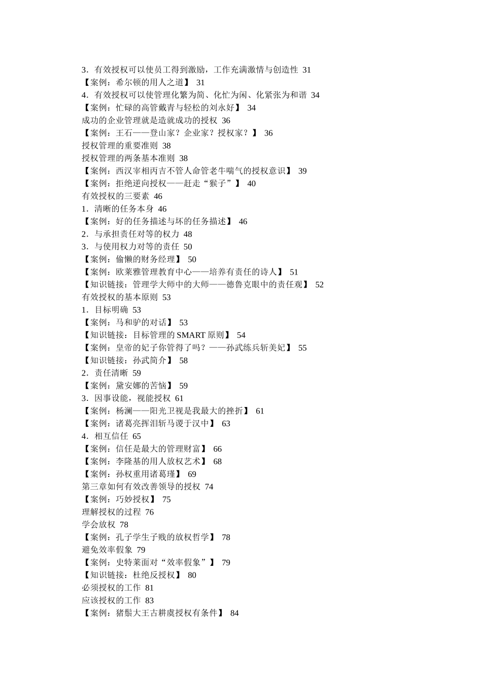 让员工跑起来--授权与激励的艺术_第3页