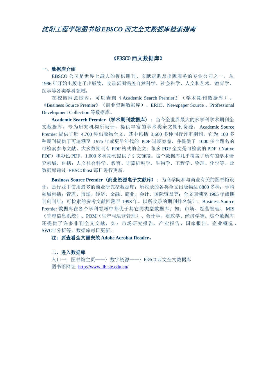 沈阳工程学院图书馆EBSCO西文全文数据库检索指南_第1页