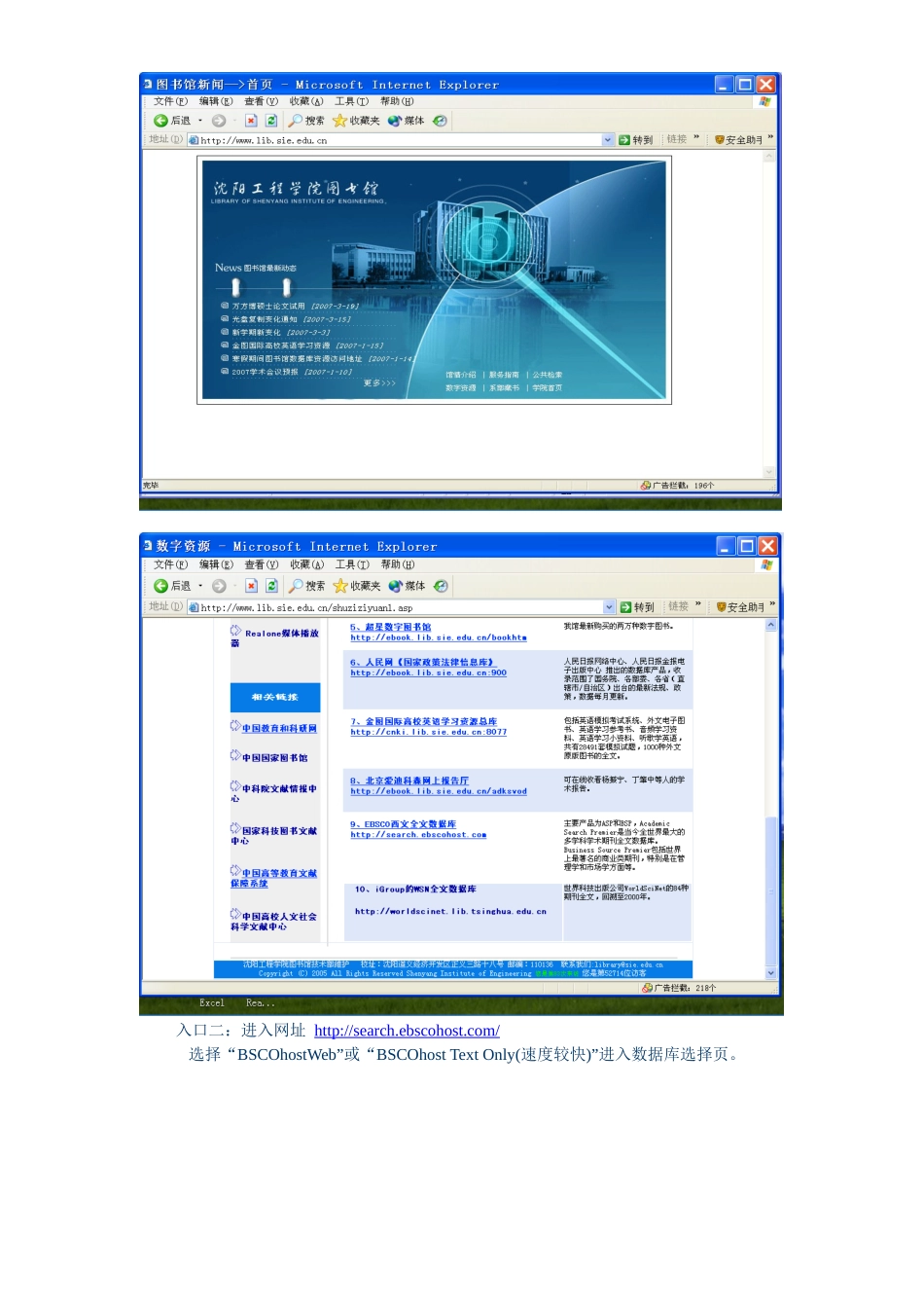 沈阳工程学院图书馆EBSCO西文全文数据库检索指南_第2页