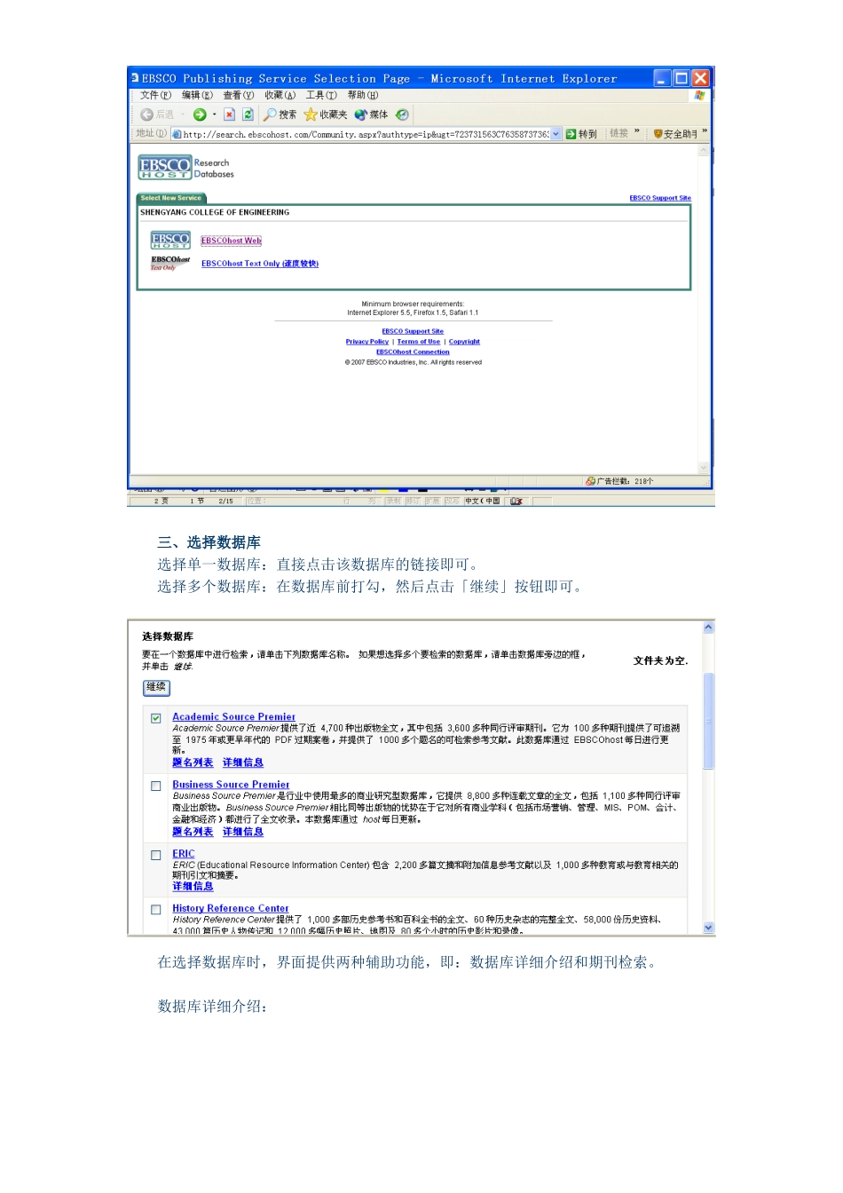 沈阳工程学院图书馆EBSCO西文全文数据库检索指南_第3页