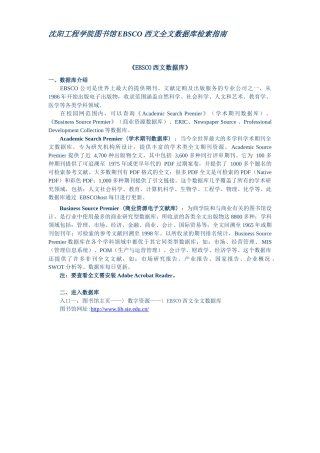 沈阳工程学院图书馆EBSCO西文全文数据库检索指南