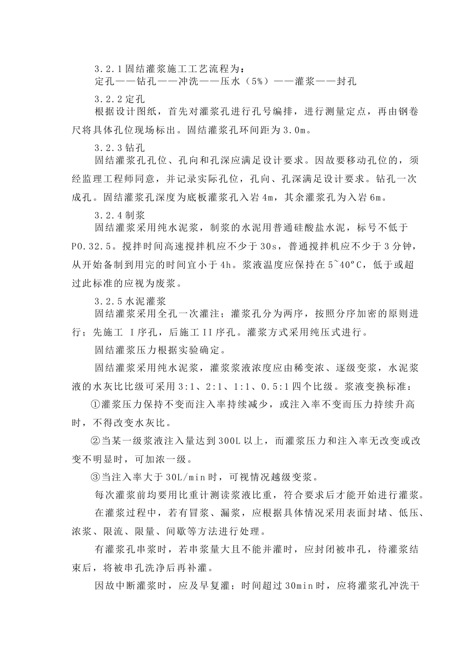 导流洞、引水洞灌浆施工方案_第3页