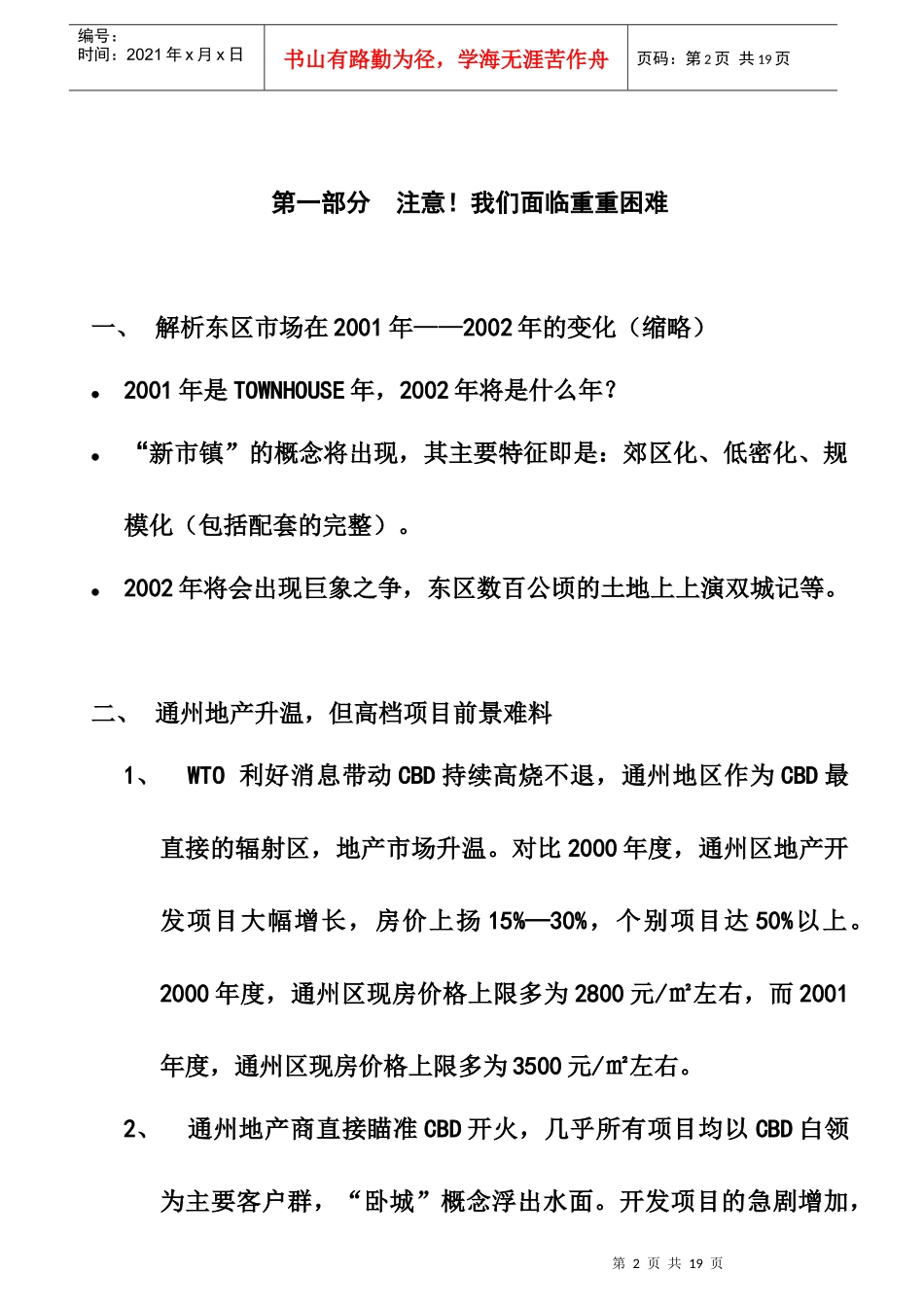 珠江国际新城楼盘策划_第2页