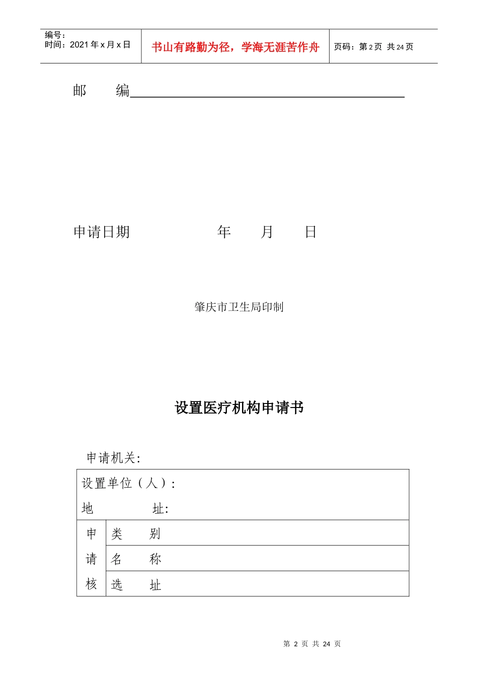 申办社会医疗机构可行性_第2页