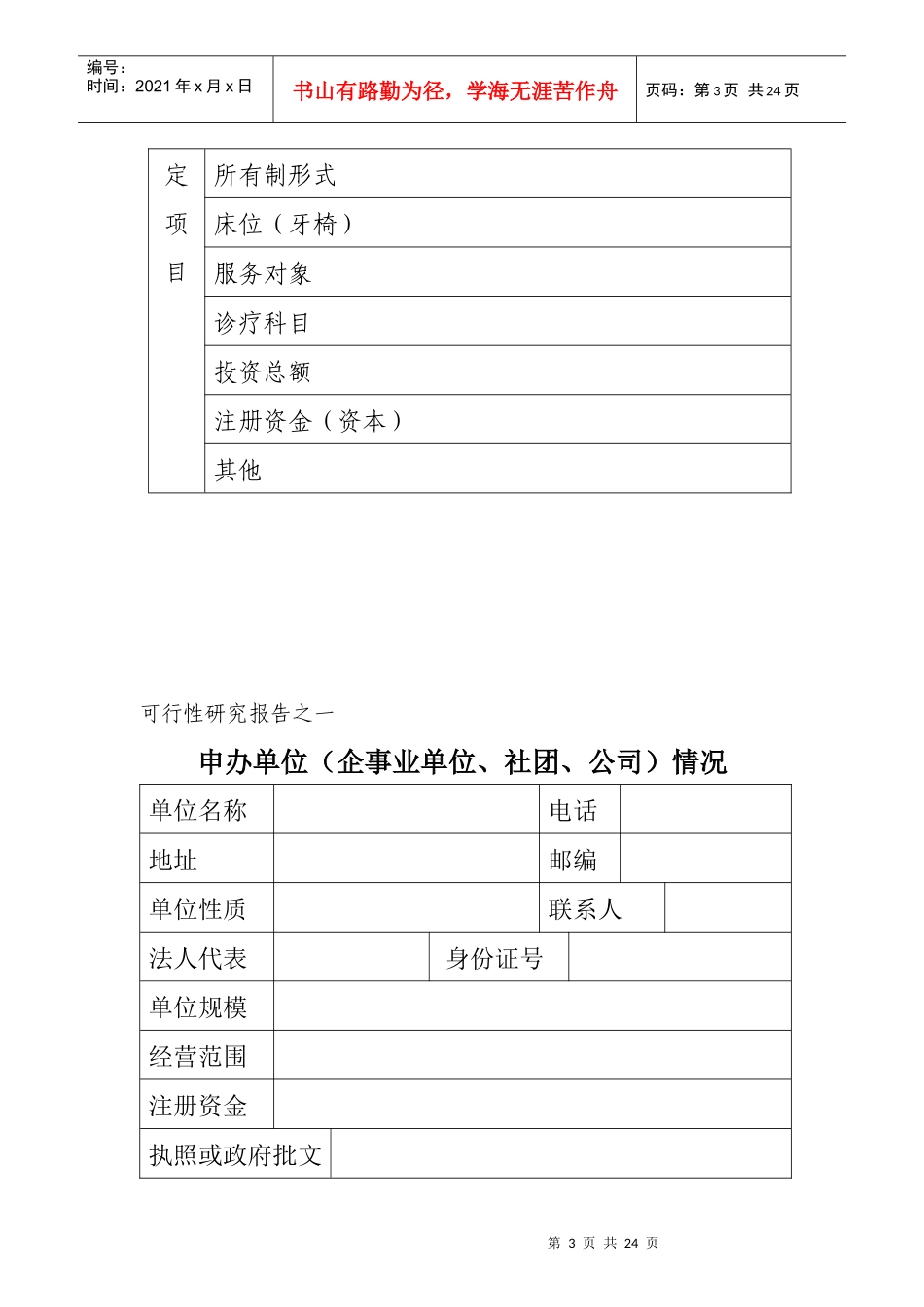 申办社会医疗机构可行性_第3页